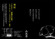 「三隅健作品展」フライヤー