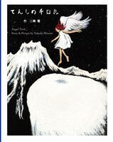 「てんしのチロル」