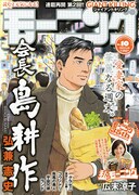 モーニング10号