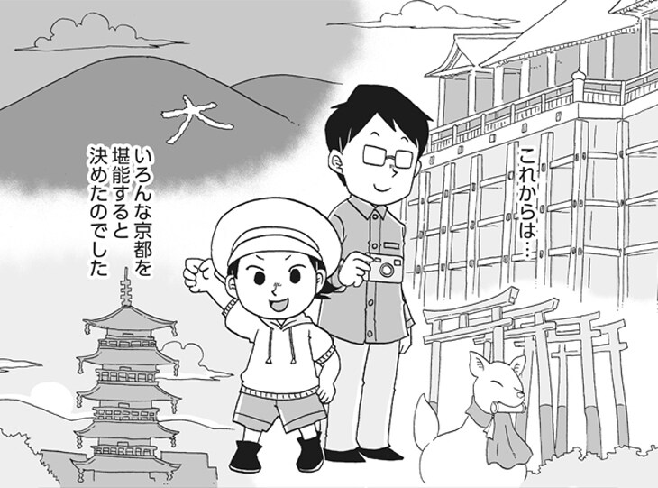 京都に暮らせば観光し放題！ムライ夫婦が地元名所をめぐるエッセイ新連載