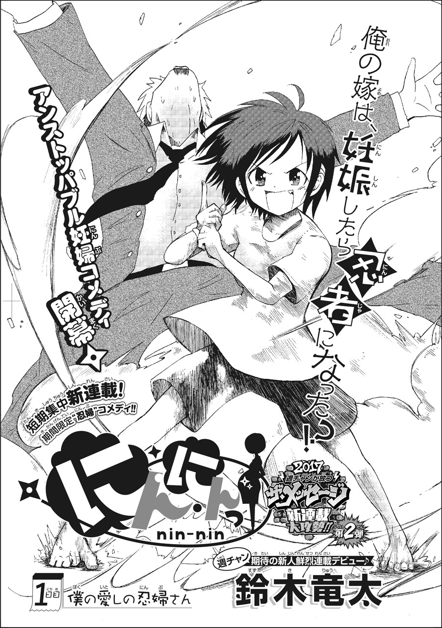 「にんにんっ」扉ページ