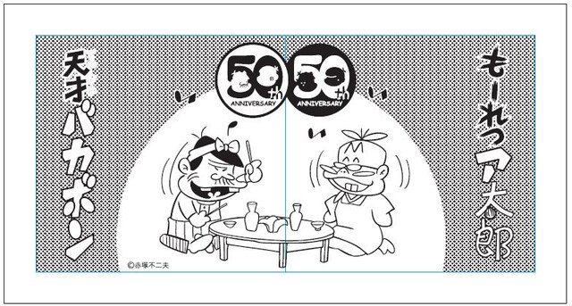 赤塚不二夫の「クリエイターズ・デザイン・ワンカップ」ラベル。(c)赤塚不二夫／フジオ・プロ