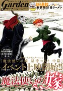 月刊コミックガーデン3月号