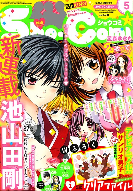 Sho-Comi5号