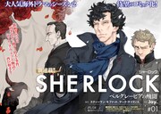 「SHERLOCK ベルグレービアの醜聞」第1話扉ページ