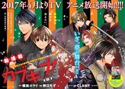 「カブキブ！」第1話扉ページ