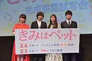 「きみはペット」舞台挨拶、竹財輝之助が「志尊くんが彼女だったらよかった」