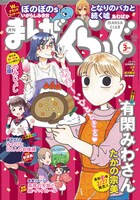 まんがくらぶ3月号