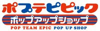 「ポプテピピック ポップアップショップ」ロゴ