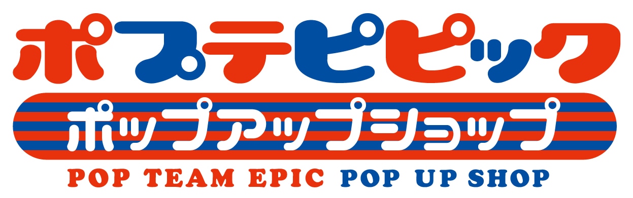 「ポプテピピック ポップアップショップ」ロゴ