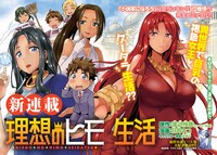 「理想のヒモ生活」第1話扉ページ