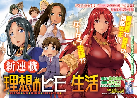「理想のヒモ生活」第1話扉ページ