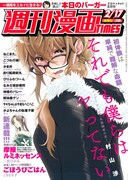 週刊漫画TIMES2月17日号