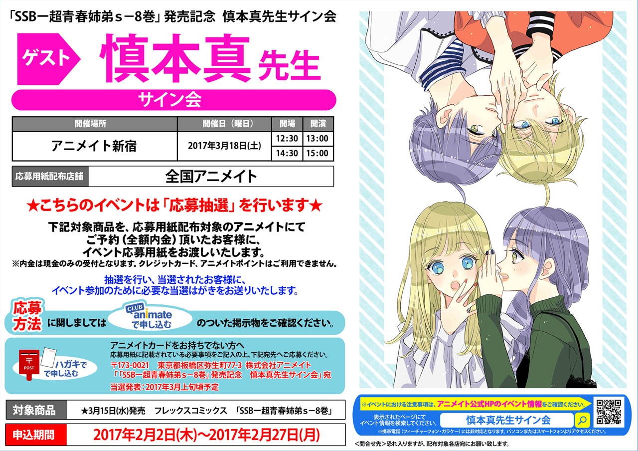 サイン会の詳細。