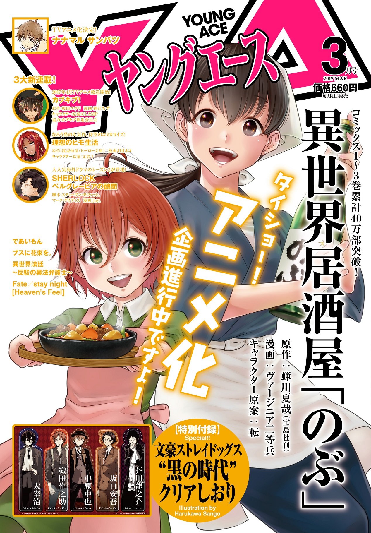 ヤングエース3月号