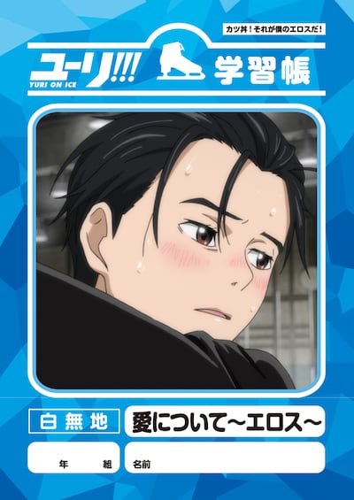 「愛について～エロス～」