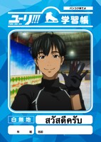 「サワディークラップ（タイ文字が正式表記）」