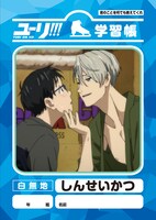 「しんせいかつ」