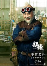 ムロツヨシ扮する平賀源外のビジュアル。