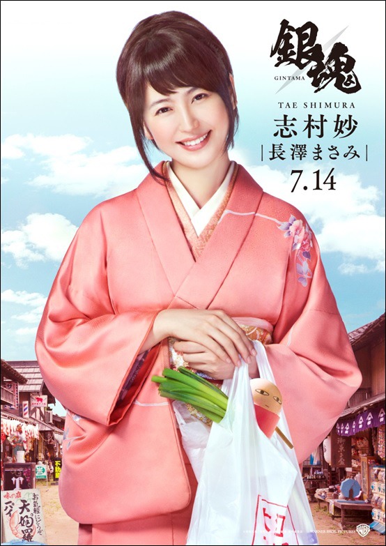 長澤まさみ扮する志村妙のビジュアル。