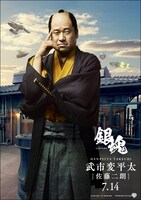 佐藤二朗扮する武市変平太のビジュアル。