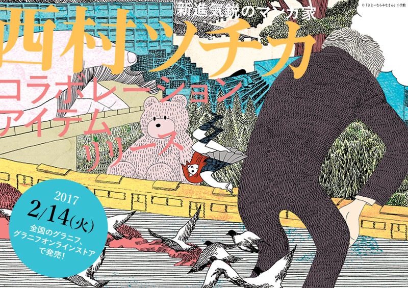 西村ツチカTシャツの発売告知ビジュアル。