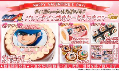 「ダイヤのA バレンタイン2017」