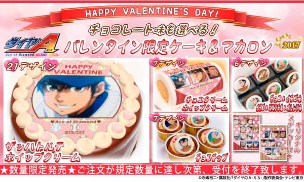 「ダイヤのA バレンタイン2017」