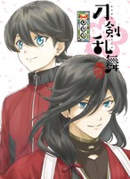 「刀剣乱舞-花丸-」BD / DVD2巻のジャケット。