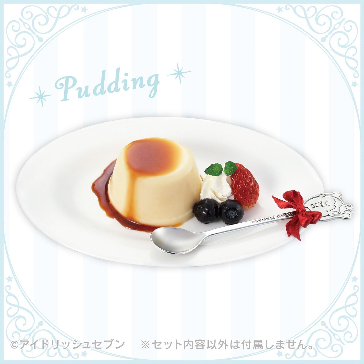 「しあわせ運ぶ王様プリン」プリン