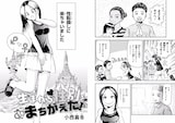 生まれる性別をまちがえた 女性の体になるためタイへ 手術体験エッセイ コミックナタリー 生まれる性別をまちがえた 女性の体になるためタイへ 手術体験エッセイ コミックナタリー