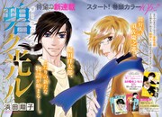 「ダークハンター 碧ク光ル」扉ページ