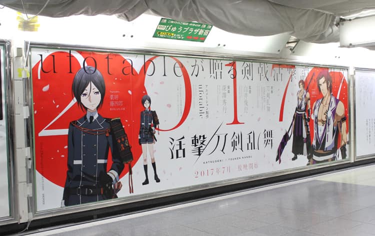アニメ「活撃 刀剣乱舞」に薬研藤四郎と蜻蛉切が登場！新宿に大型 