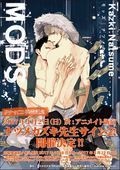 ナツメカズキサイン会の告知画像。