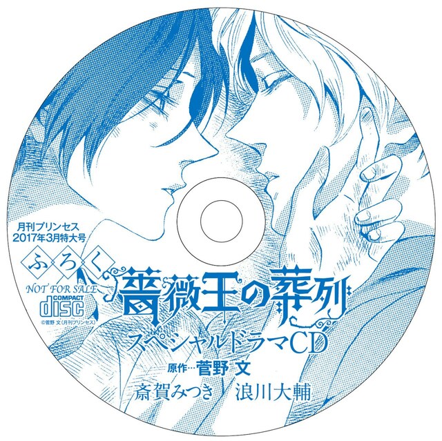 「薔薇王の葬列」ドラマCD