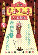センターカラー「我らちみたまナノである！」扉ページ