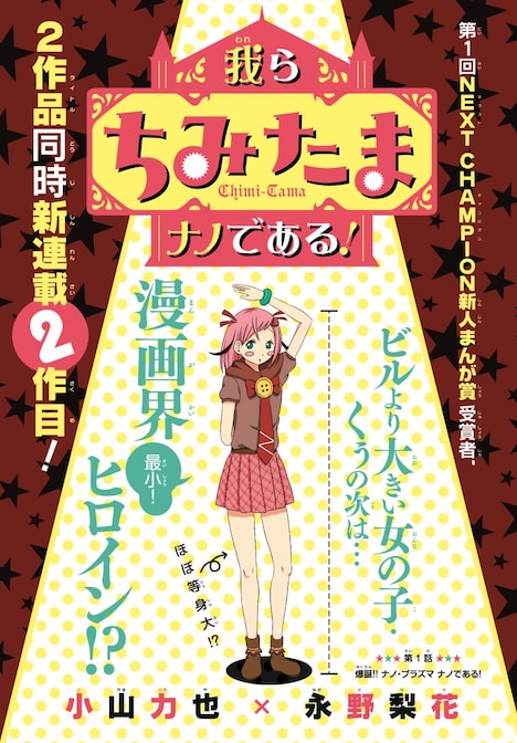 センターカラー「我らちみたまナノである！」扉ページ