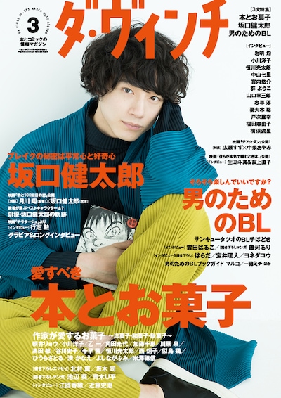 ダ・ヴィンチ3月号