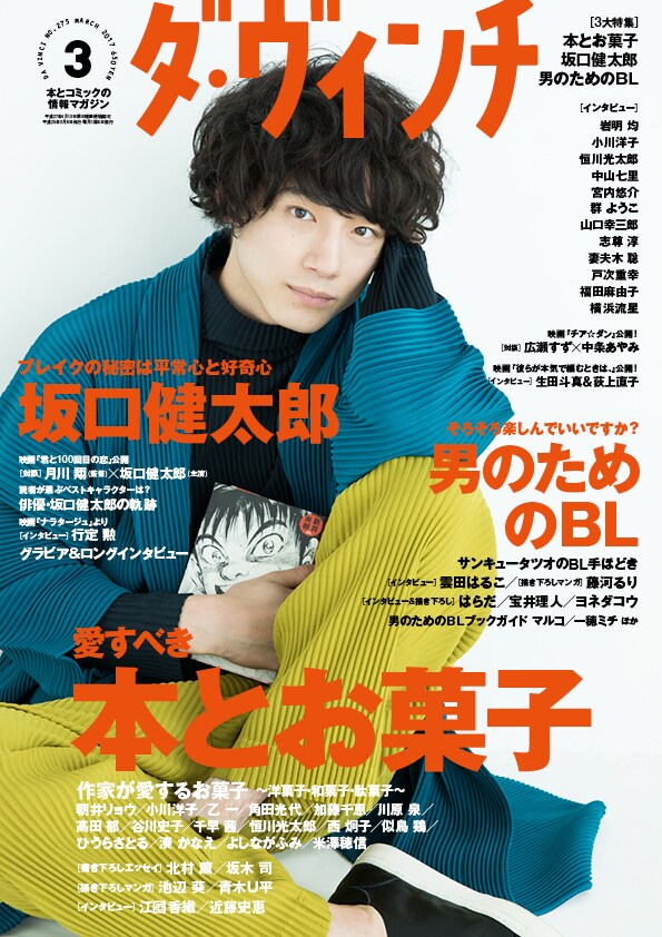 ダ・ヴィンチ3月号