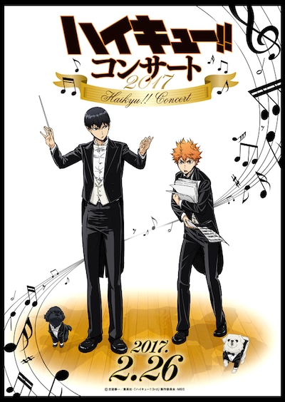 「ハイキュー!! コンサート 2017」メインビジュアル