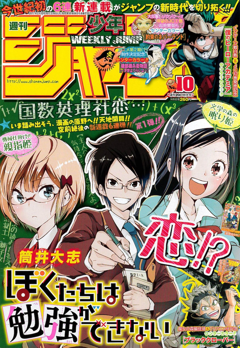 週刊少年ジャンプ10号