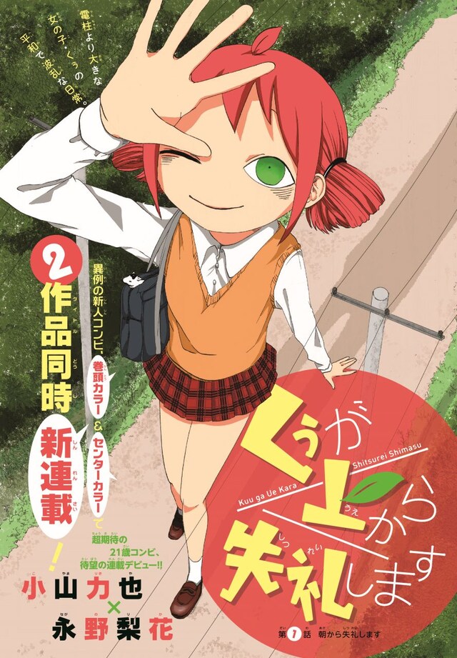 巻頭カラー「くぅが上から失礼します」扉ページ