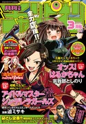 月刊チャンピオン3月号