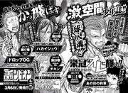 月刊チャンピオン4月号の予告ページ。