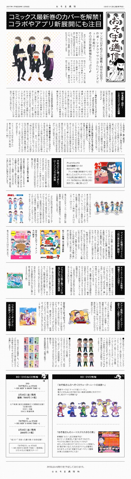 「第26回おそま通信」