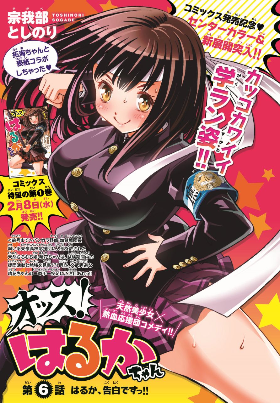 センターカラー「オッス！はるかちゃん」扉ページ