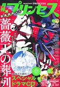 月刊プリンセス3月号
