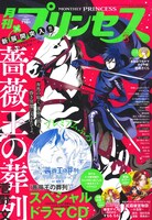 月刊プリンセス3月号