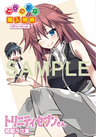 とらのあな特典