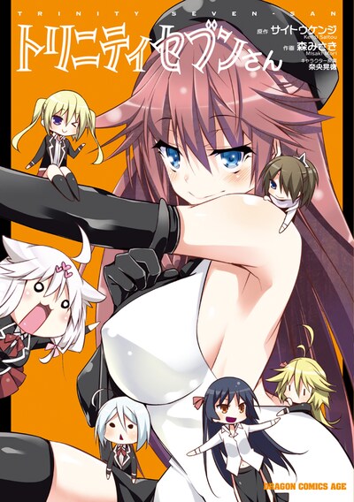 「トリニティセブンさん」